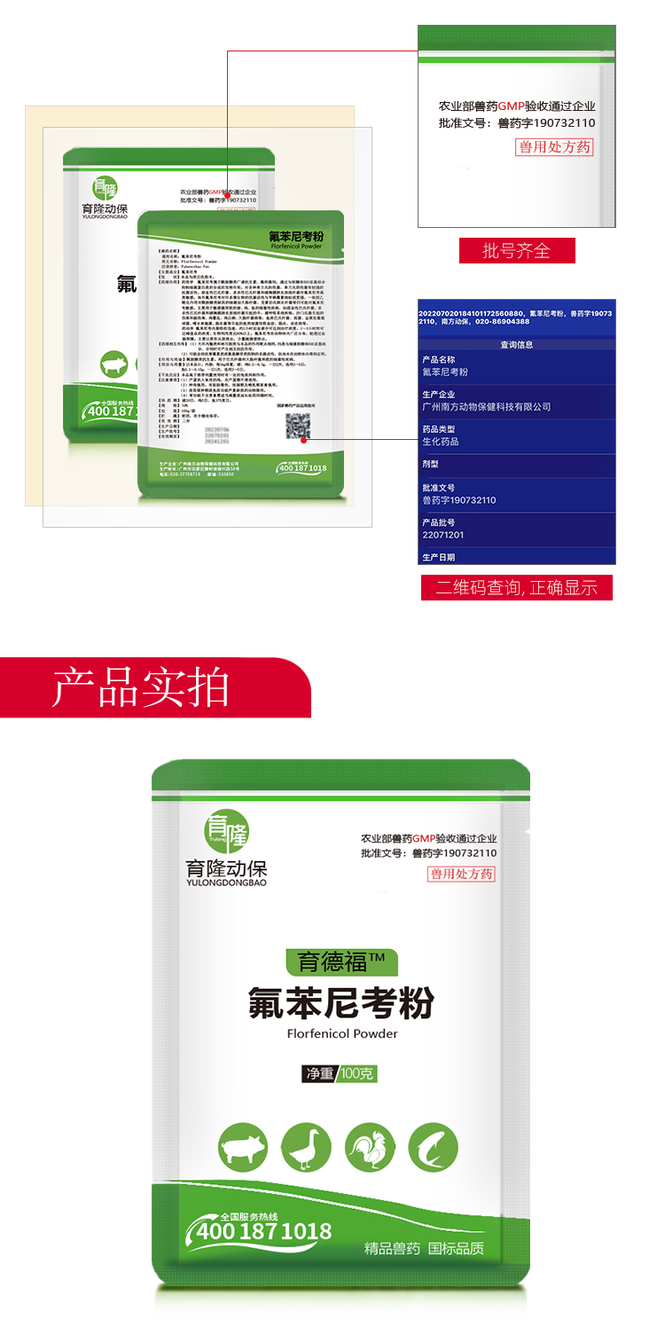 育隆10%氟苯尼考粉 产品实拍