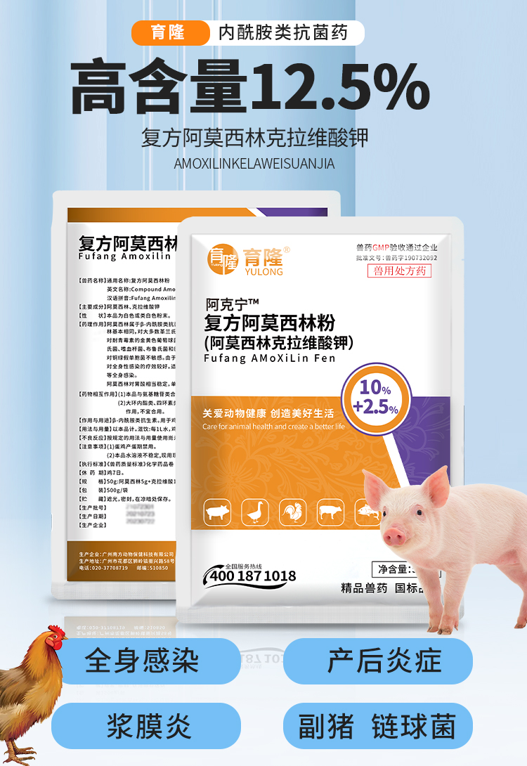 育隆12.5%复方阿莫西林克拉维酸钾可溶性粉 2.5%复方阿莫西林克拉维酸钾可溶性粉