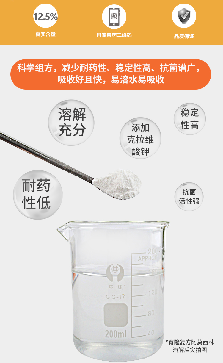 育隆12.5%复方阿莫西林克拉维酸钾可溶性粉 溶解后实拍图