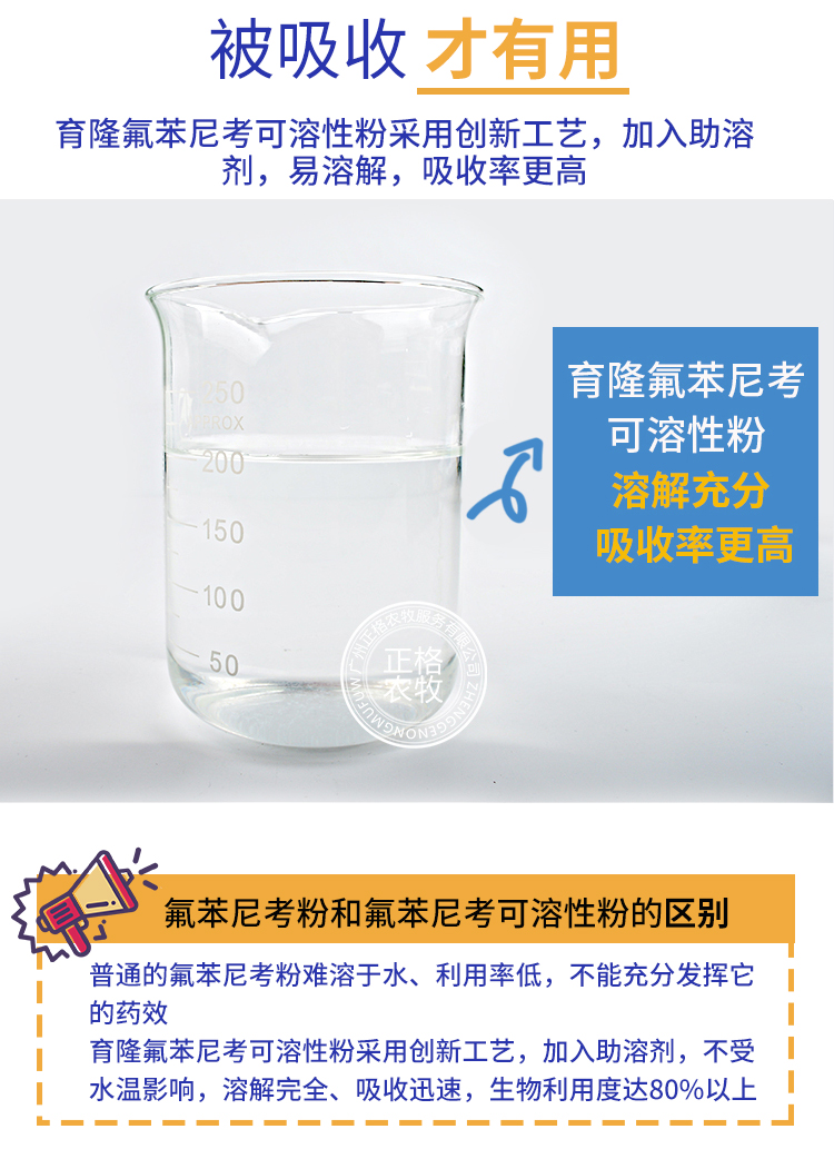 育隆30%氟苯尼考可溶性粉 氟苯尼考粉和氟苯尼考可溶性粉的区别
