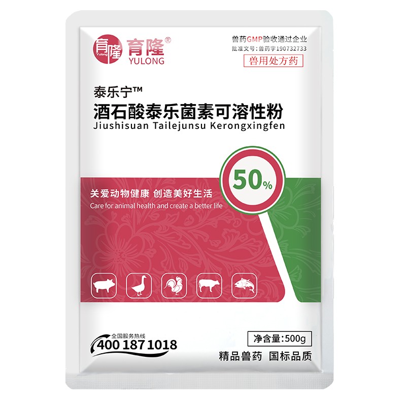 育隆50%酒石酸泰乐菌素