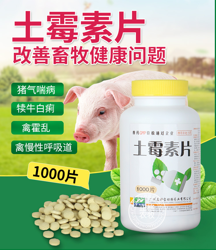 土霉素片 土霉素片