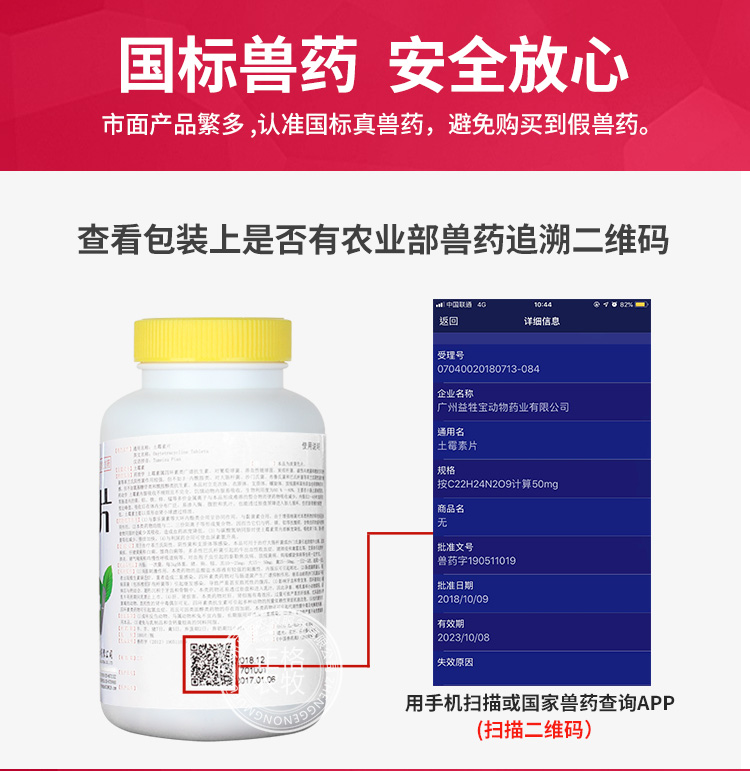 土霉素片 国标兽药