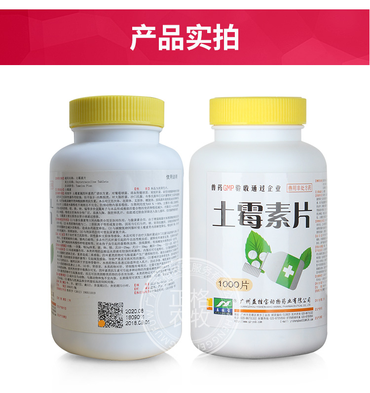 土霉素片 产品实拍