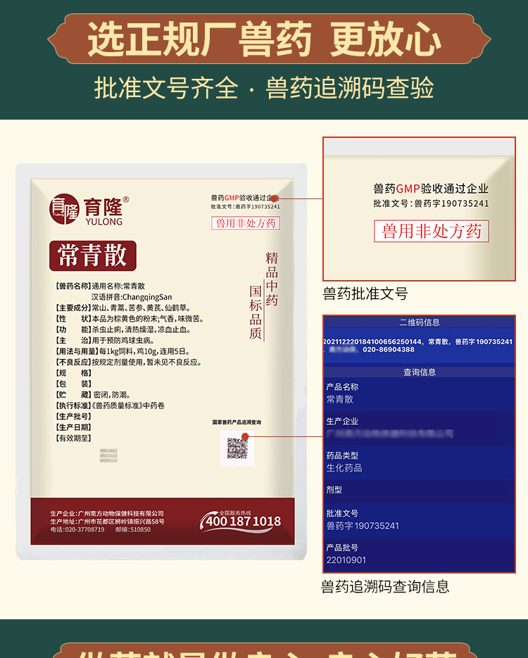 育隆常青散 育隆常青散