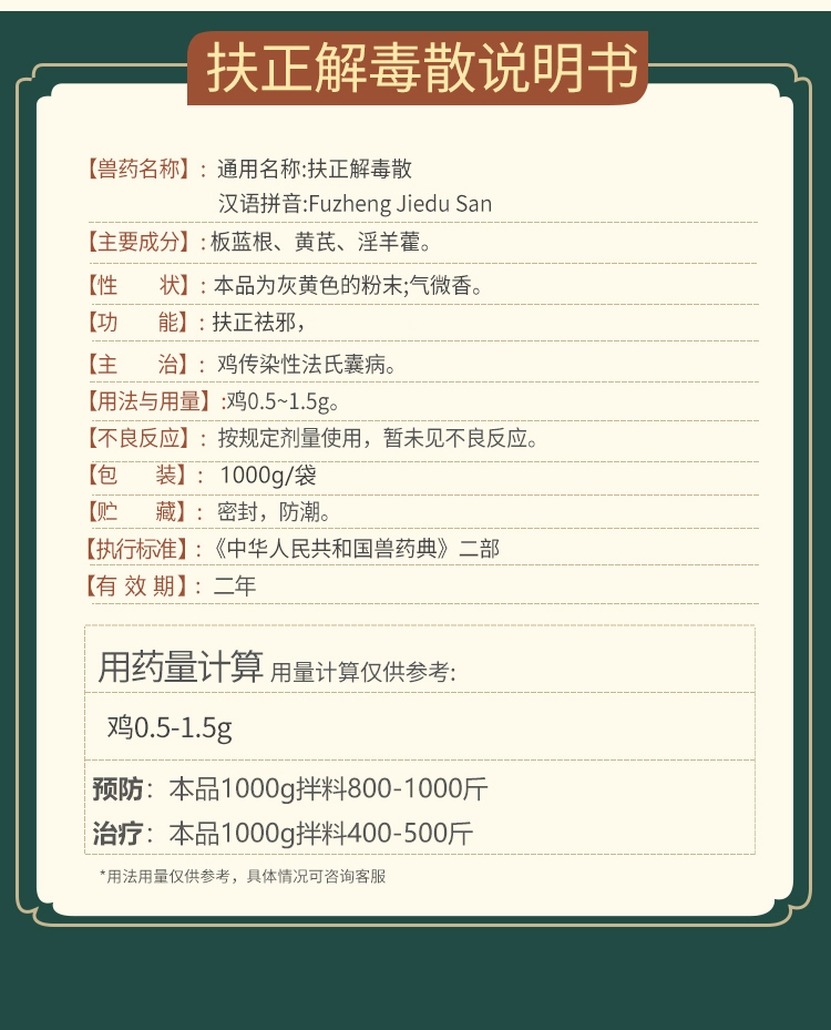 育隆扶正解毒散 扶正解毒散说明书