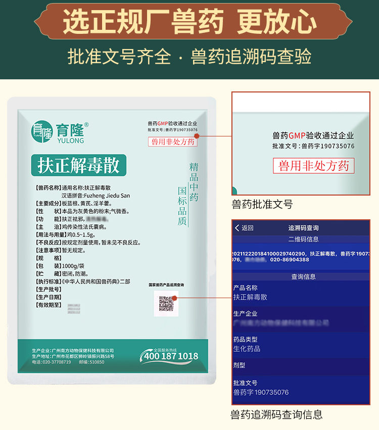育隆扶正解毒散 正规厂家兽药