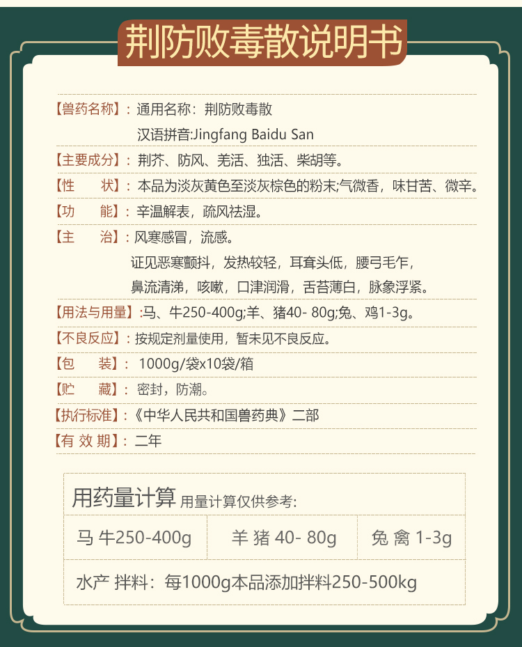 育隆荆防败毒散 荆防败毒散说明书