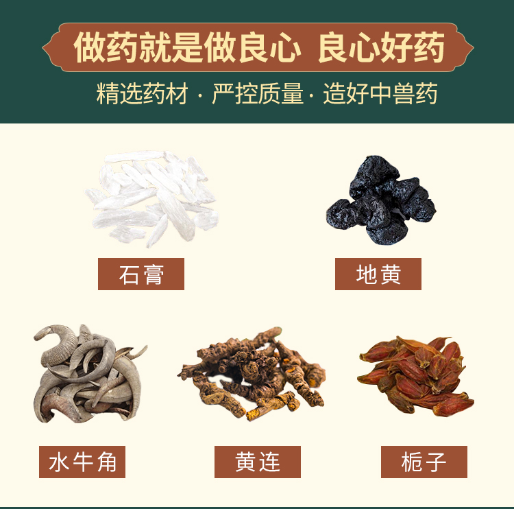 育隆清瘟败毒散 精选药材造好中兽药
