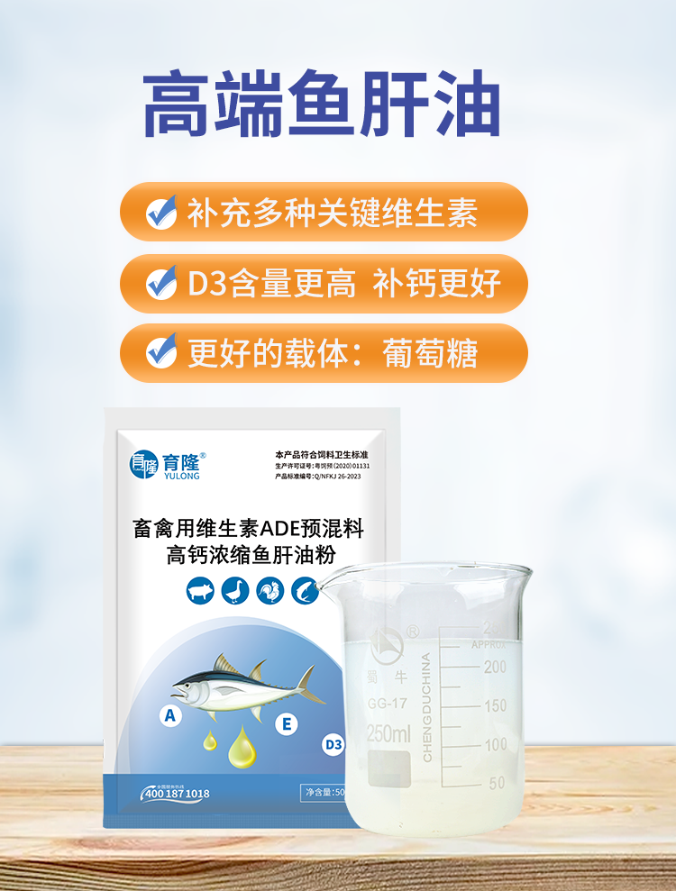 育隆高钙浓缩鱼肝油粉 高端鱼肝油粉
