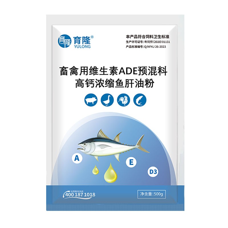 育隆高钙浓缩鱼肝油粉