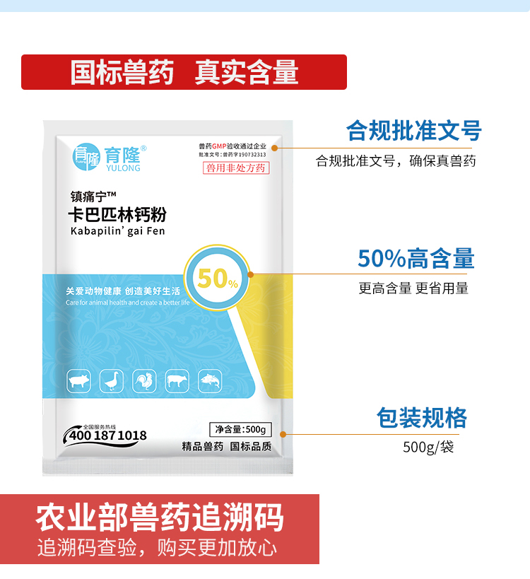 育隆50%卡巴匹林钙粉