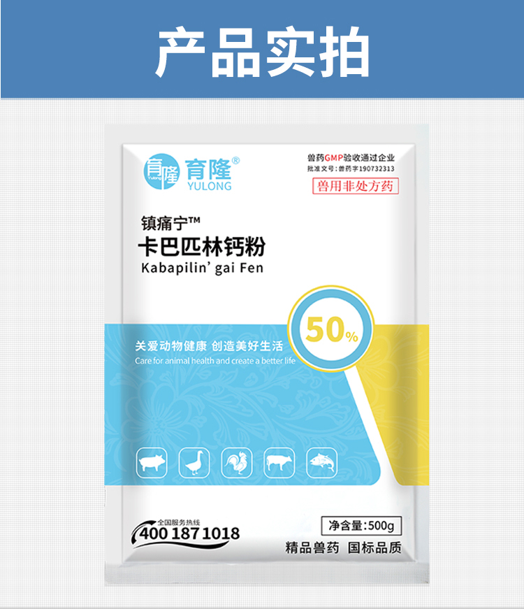 育隆50%卡巴匹林钙粉