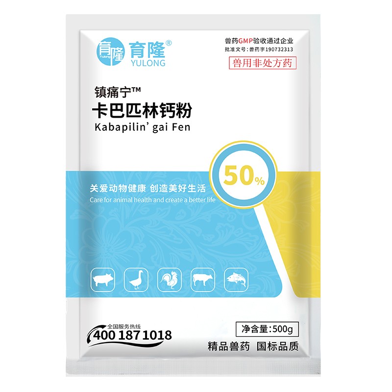 育隆50%卡巴匹林钙粉