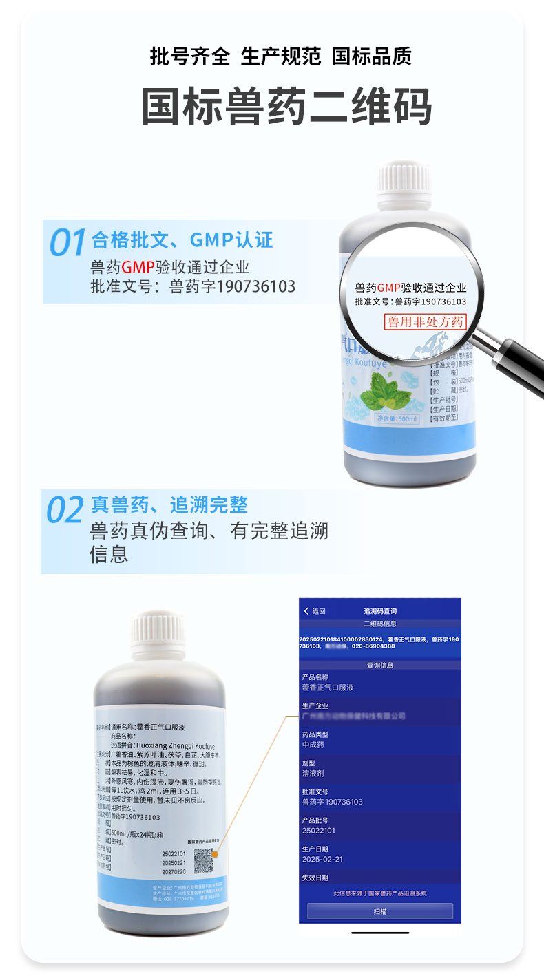 国标兽药二维码